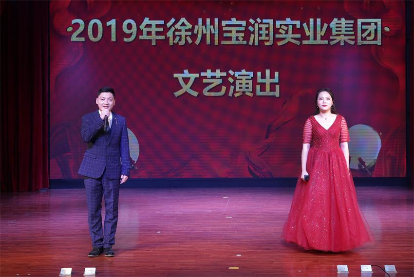 徐州寶潤實業集團2019年度工作動員大會---精彩的匯報演出